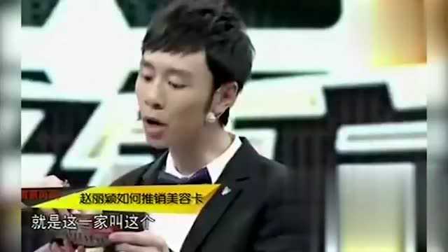 赵丽颖讲述曾经的工作,现场演示推销美容卡,逗笑众人