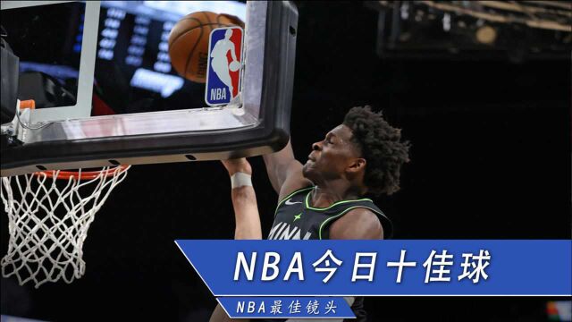 NBA今日十佳球:状元郎死亡隔扣日本一哥,乔治极限后仰压哨