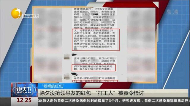 除夕没抢领导发的红包,“打工人”被责令检讨