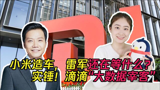 大公司晚报丨小米官方回应造车传闻:再等等;外卖平台拉黑郑爽,点餐先改名