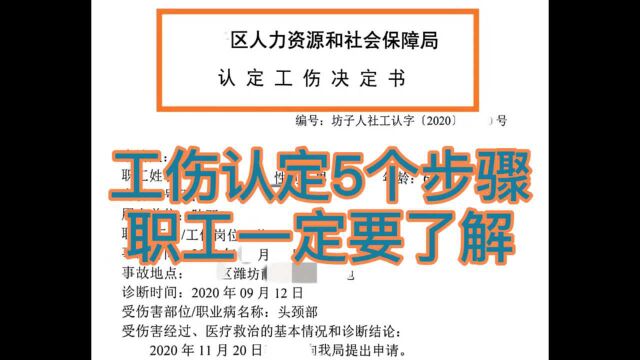 劳动者有效申请工伤认定的5个条件.