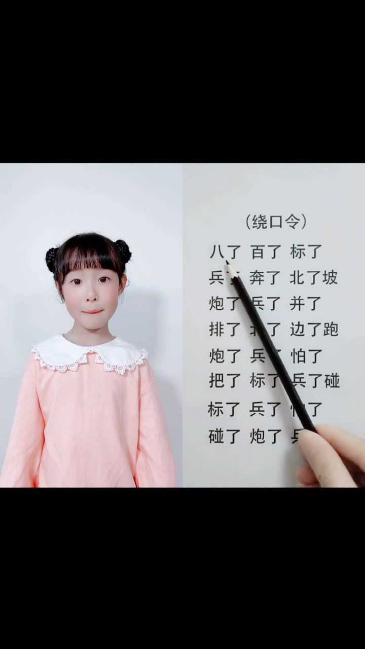 《绕口令》一起来学绕口令吧，锻炼孩子的表达能力！_高清