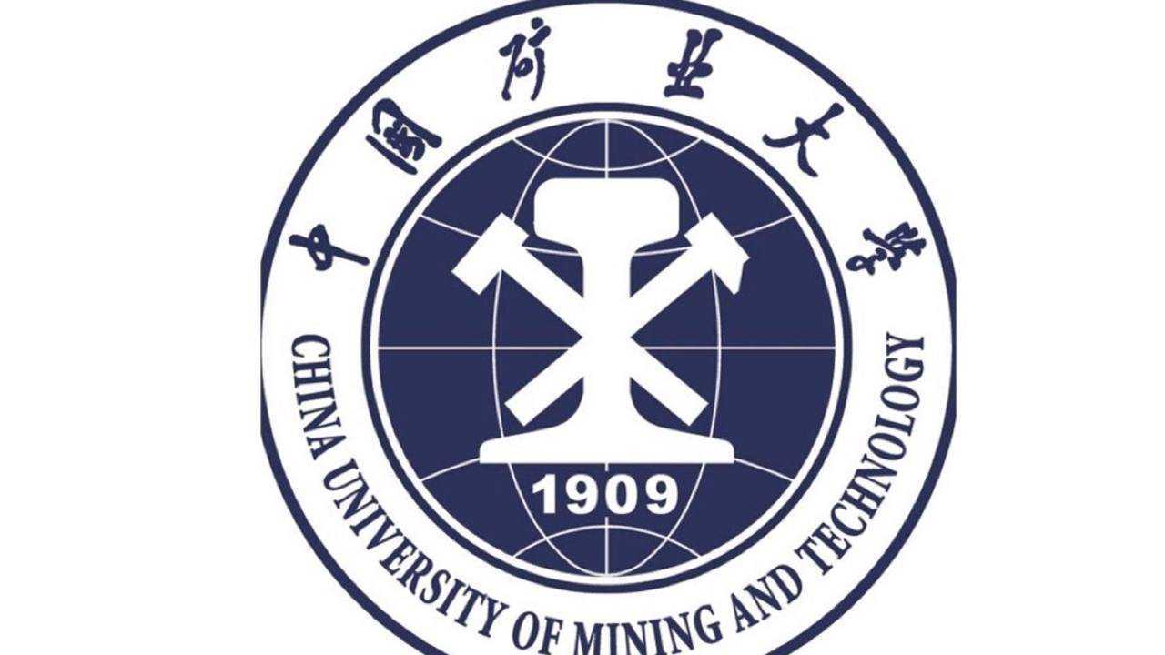 中国矿业大学