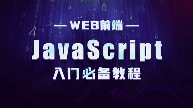 博学谷JS视频01数组导读