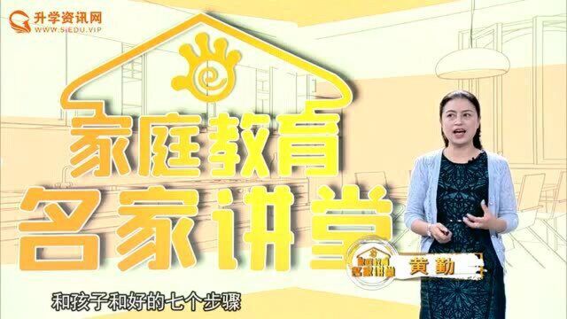 【升学资讯网】家庭教育/家长课堂名家讲堂:向孩子“认错”的艺术(二)