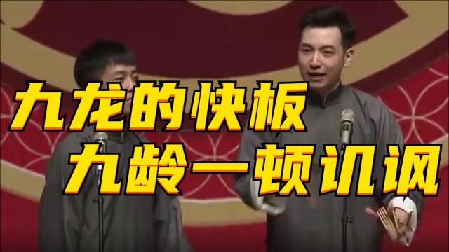 九龄:你的快板,我楼下买袜子的都会,我还可以把你头像,印裤衩上