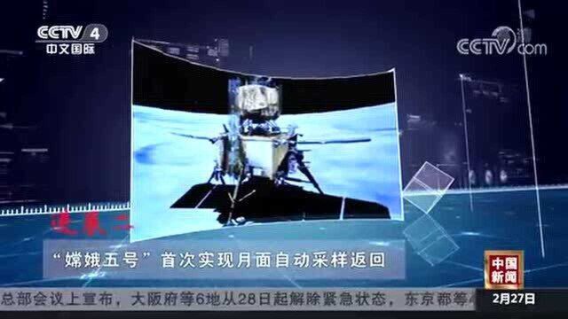 2020年度中国科学十大进展发布