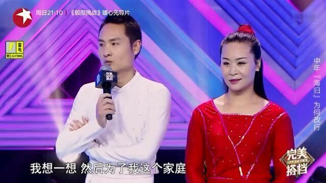 完美搭档:留学归来的丈夫,为爱改行跟妻子学习杂技!