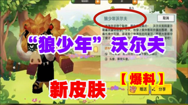 迷你世界新皮肤狼少年沃尔夫爆料新皮肤是小红帽的好朋友