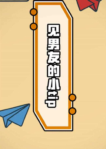 奇葩梗百科第674期见男友的小tip你学废了吗