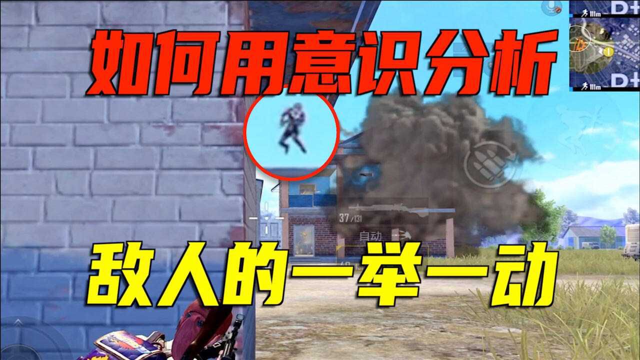 梅森wuu如何分析敌人正在做什么超实用教学