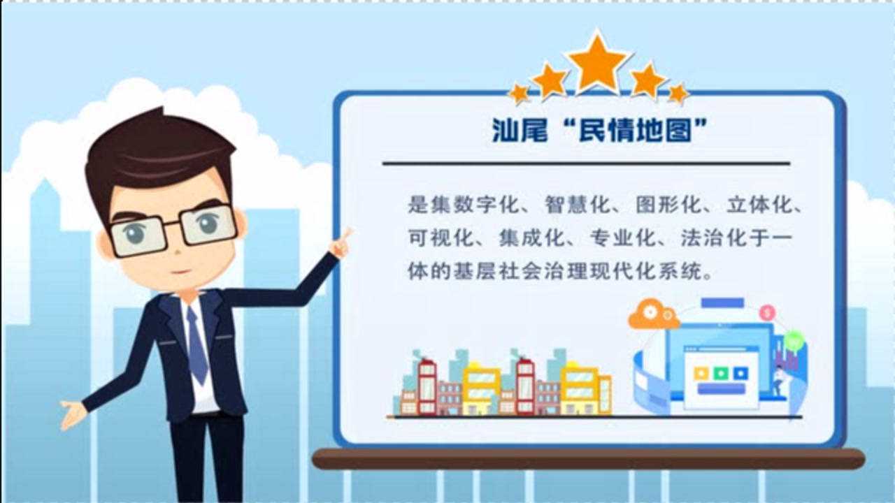 民情地图动画解析