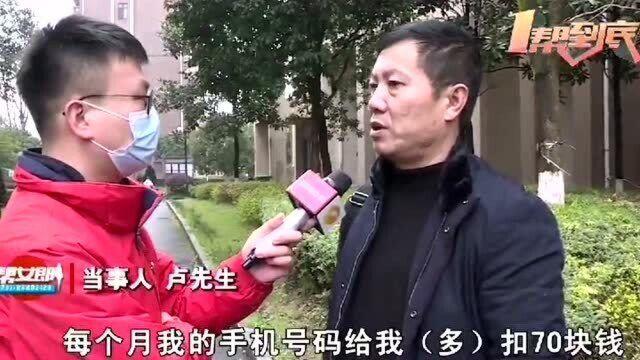 男子办理业务被忽悠,多交了4年话费,真相令人意外!