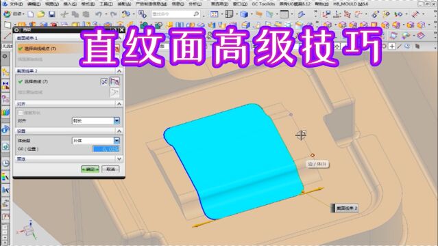 UG模具设计曲面分模技巧,直纹面高级技巧,10年设计师也不知道