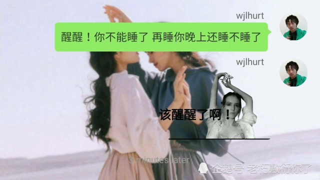 聊天记录:你睡一觉咋变样了!梦里有人告诉你啥了?wjlhurtmv