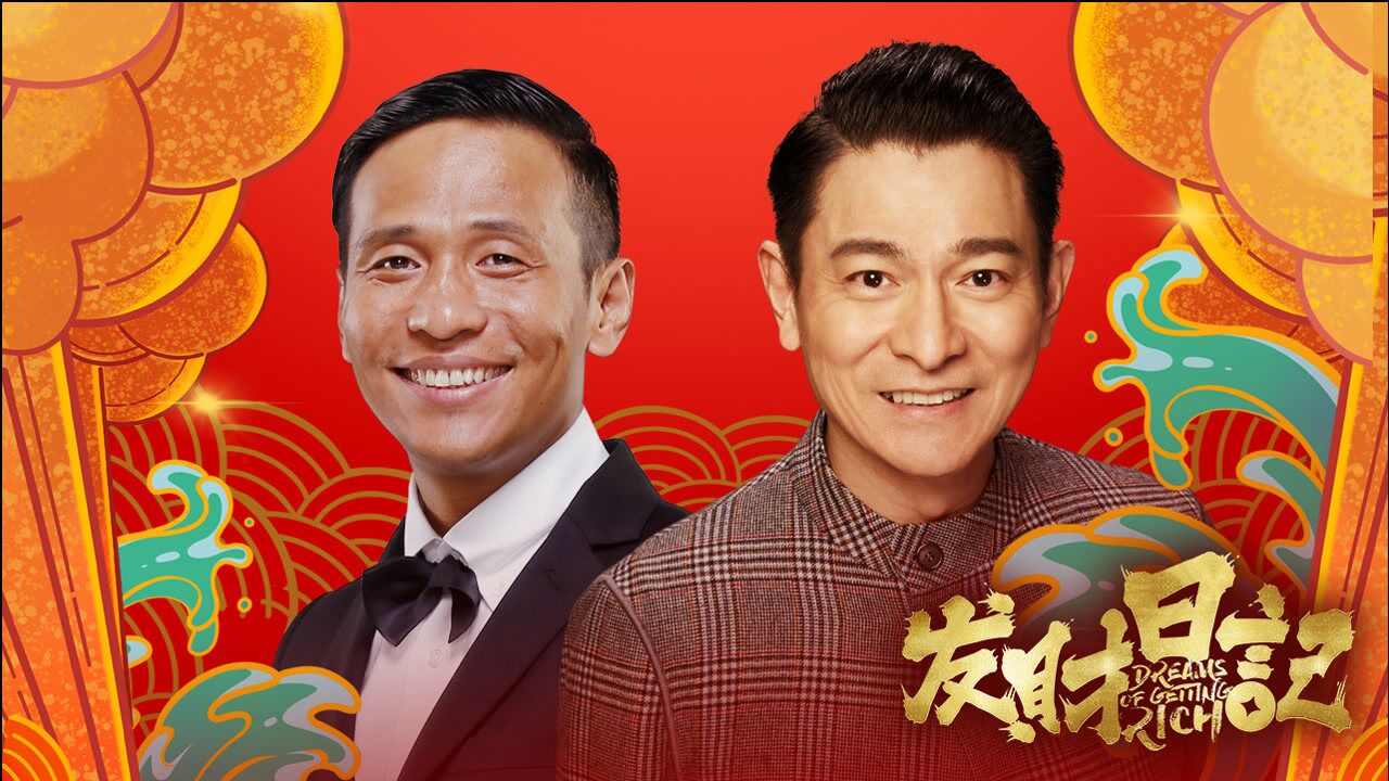 电影发财日记主题曲今日发布刘德华宋小宝合唱天意2021