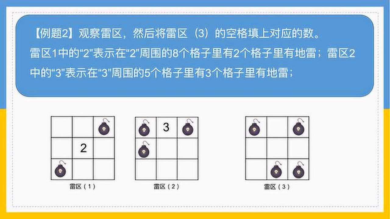 扫雷游戏题目图片