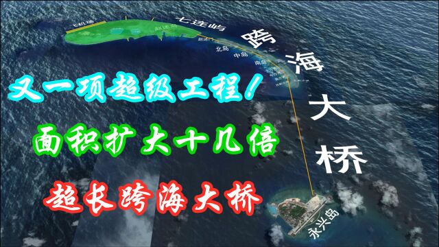 又一项超级工程!七连屿或将成为南海新都市,关键是它的地理位置