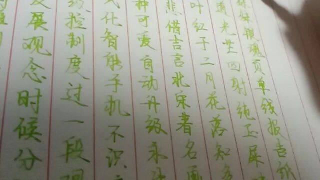 练字第50天