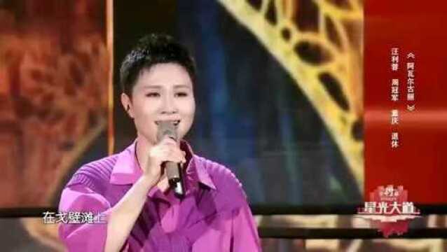 汪利蓉演唱歌曲《阿瓦尔古丽》我骑着马走过伊利看见了美丽的阿瓦古丽