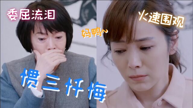 委屈落泪却毫无悔意!林月云哭诉当年情史,后悔没给女儿完整父爱