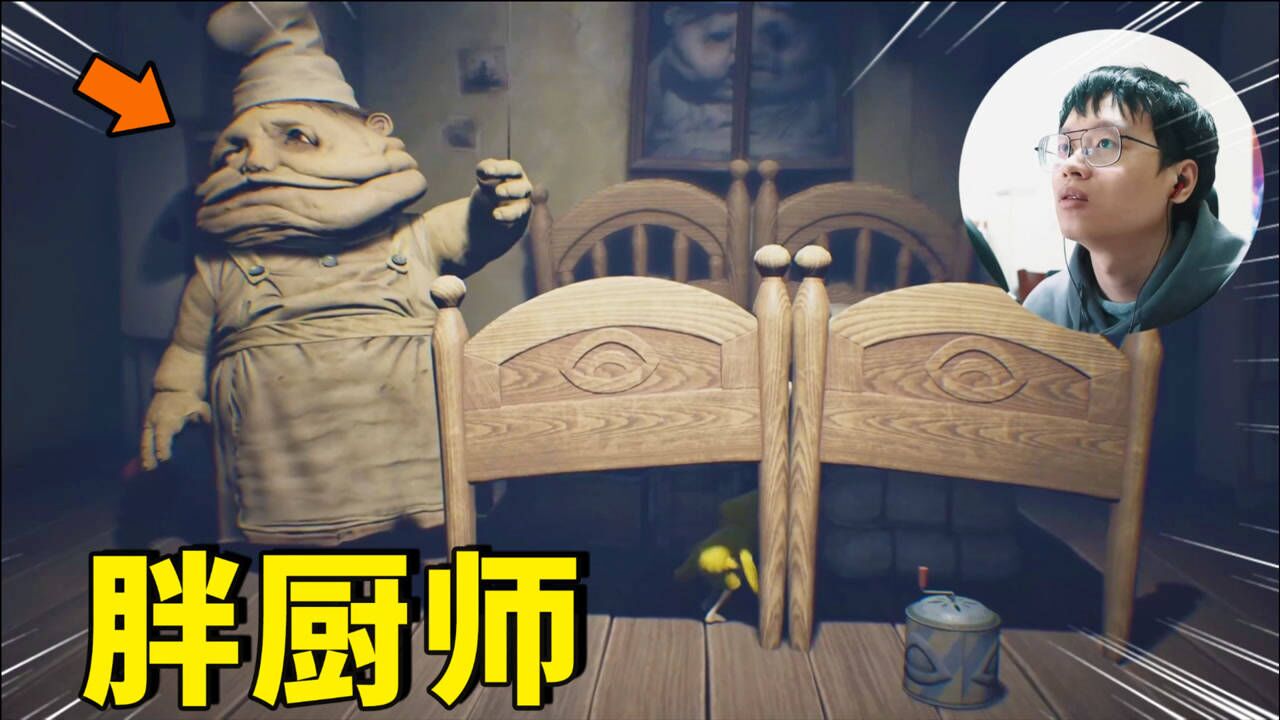 【小小梦魇】第三章,这里有两个灵活的胖厨师,拿着刀很吓人!