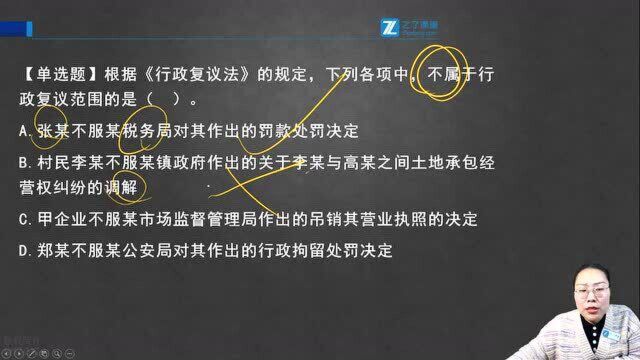 2021初级会计经济法基础冲刺班05