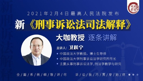 19.新刑事诉讼法司法解释条文解读——期间、送达、审理期限_高清
