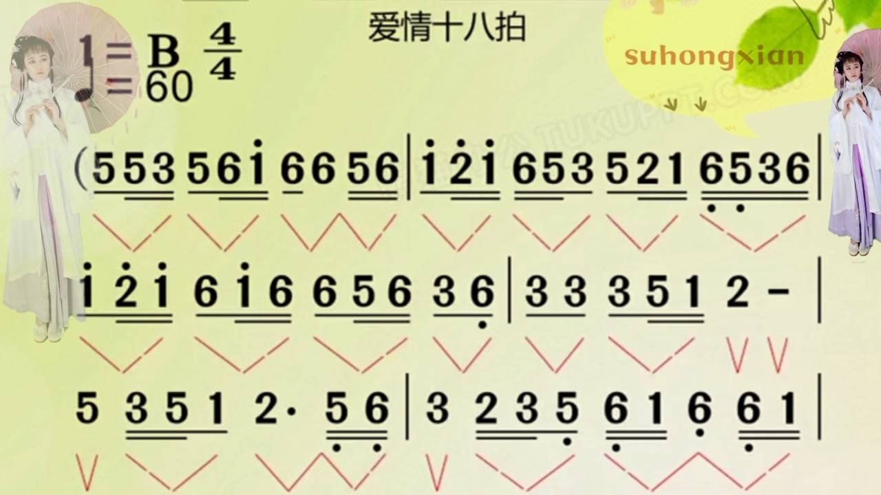 《爱情十八拍》动态简谱视唱#_腾讯视频