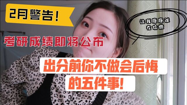 【复试逆袭经验】出分前你要做些什么?从25名到第一名的实战