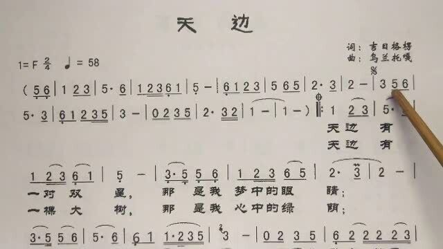 教唱简谱歌曲《天边》,先谱后词逐句唱,初学者跟唱轻松学