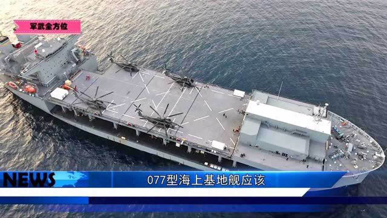中国海军再添利器077两栖海上基地舰核心技术细节曝光