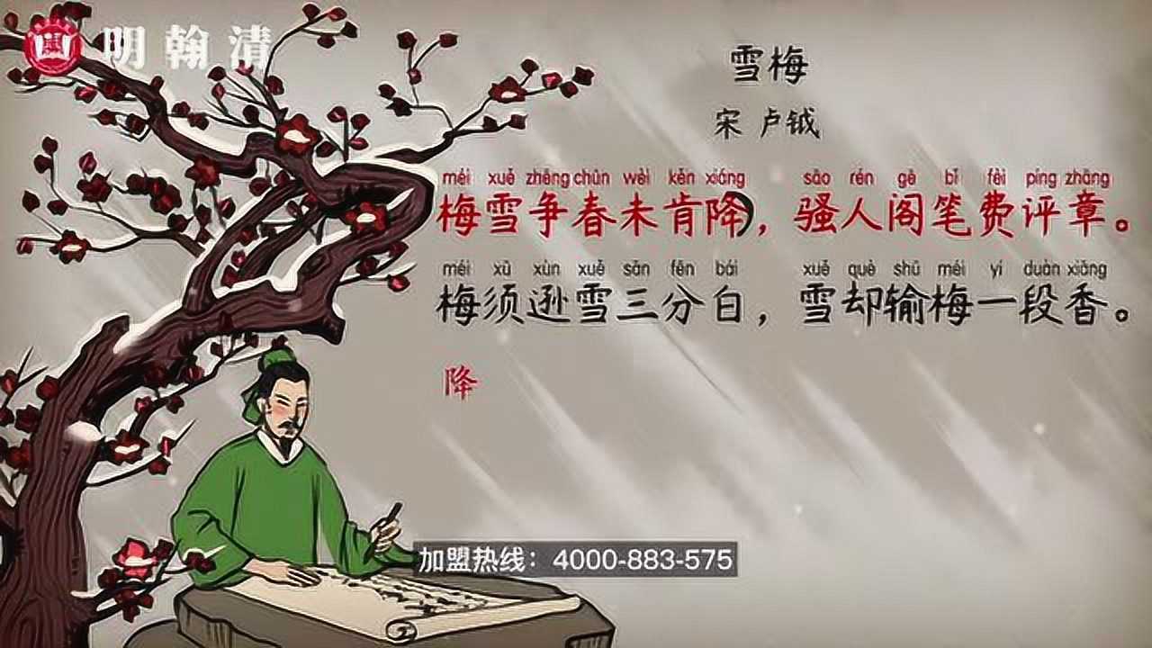 《雪梅》——宋·卢钺_腾讯视频