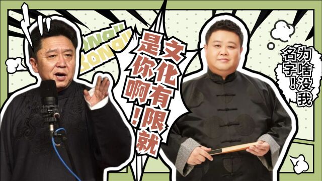 孙越:公司咋没我名?于谦:文化有限就是你啊!于谦顺嘴调侃场面