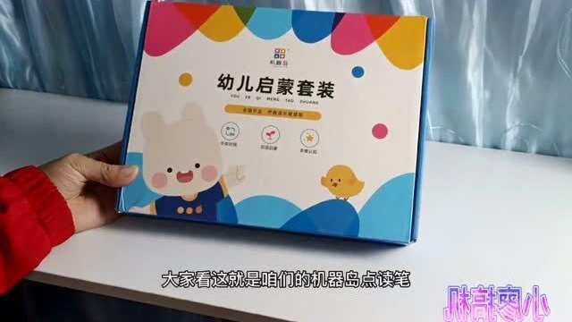 机器岛点读笔内置小爱同学,人工智能双语启蒙,让孩子爱上学习