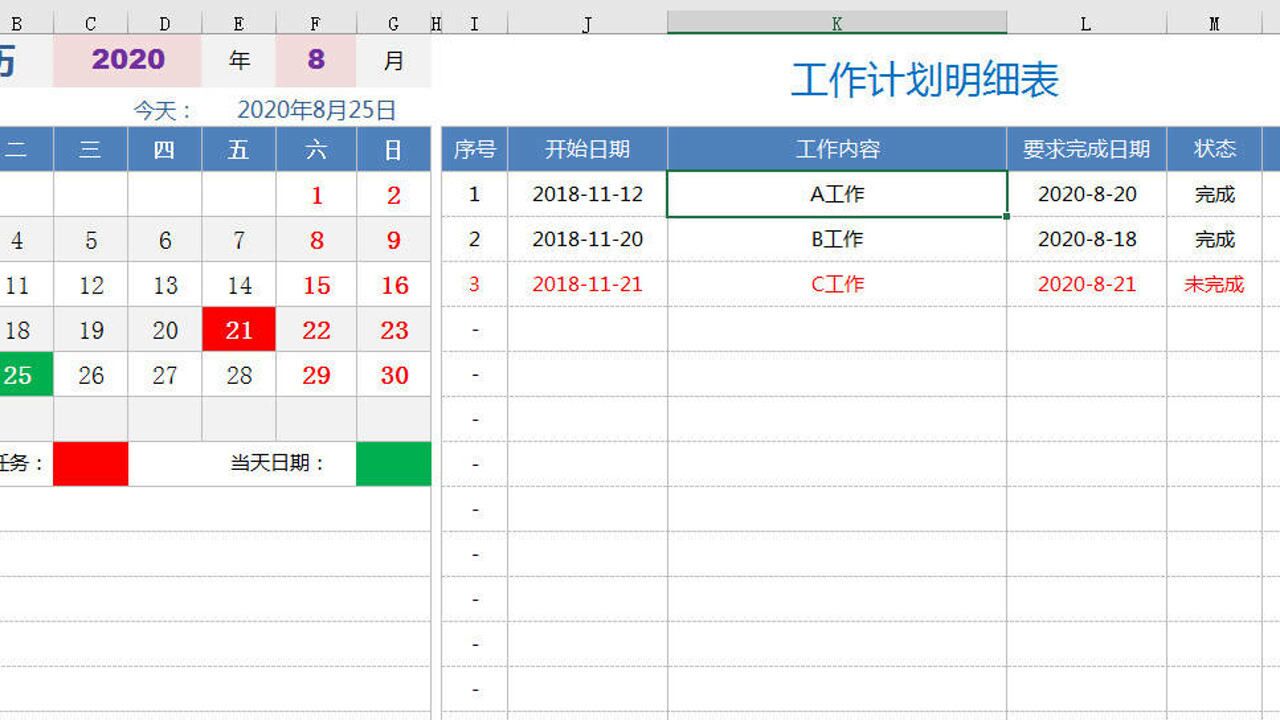 Excel日历工作计划表，全自动万年历，自动计划进度，极简轻松_高清