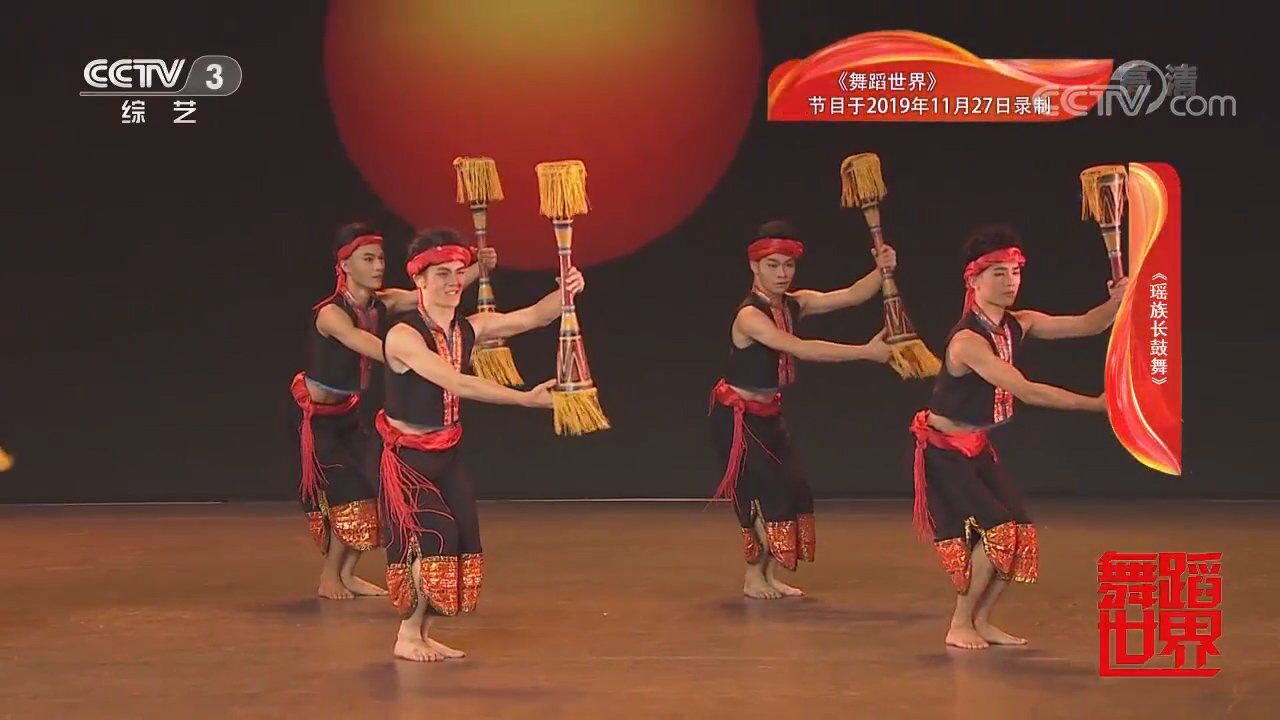 来欣赏《瑶族长鼓舞》，节奏欢快，富有浓厚的民族特色_高清