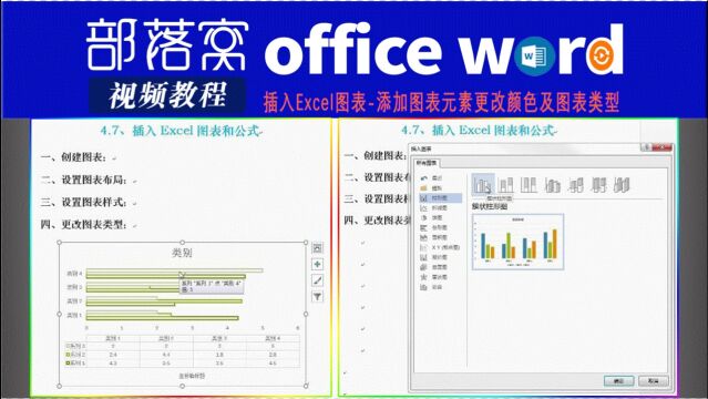 word插入Excel图表视频:添加图表元素更改颜色及图表类型