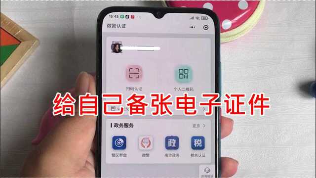 给自己备张电子证件:教你从微信领取,忘带证件时就直接打开它