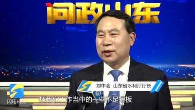 问政山东丨省水利厅厅长刘中会:《问政山东》像一面镜子,把我们的不足“照”出来了