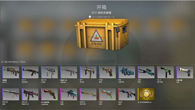 csgo开箱13个棱彩武器箱子,好久没玩这款游戏了,爆率还是感人!
