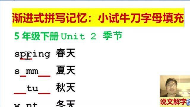 2000基础词助记:人教版英语5年级6年级下册第2单元单词非智力因素