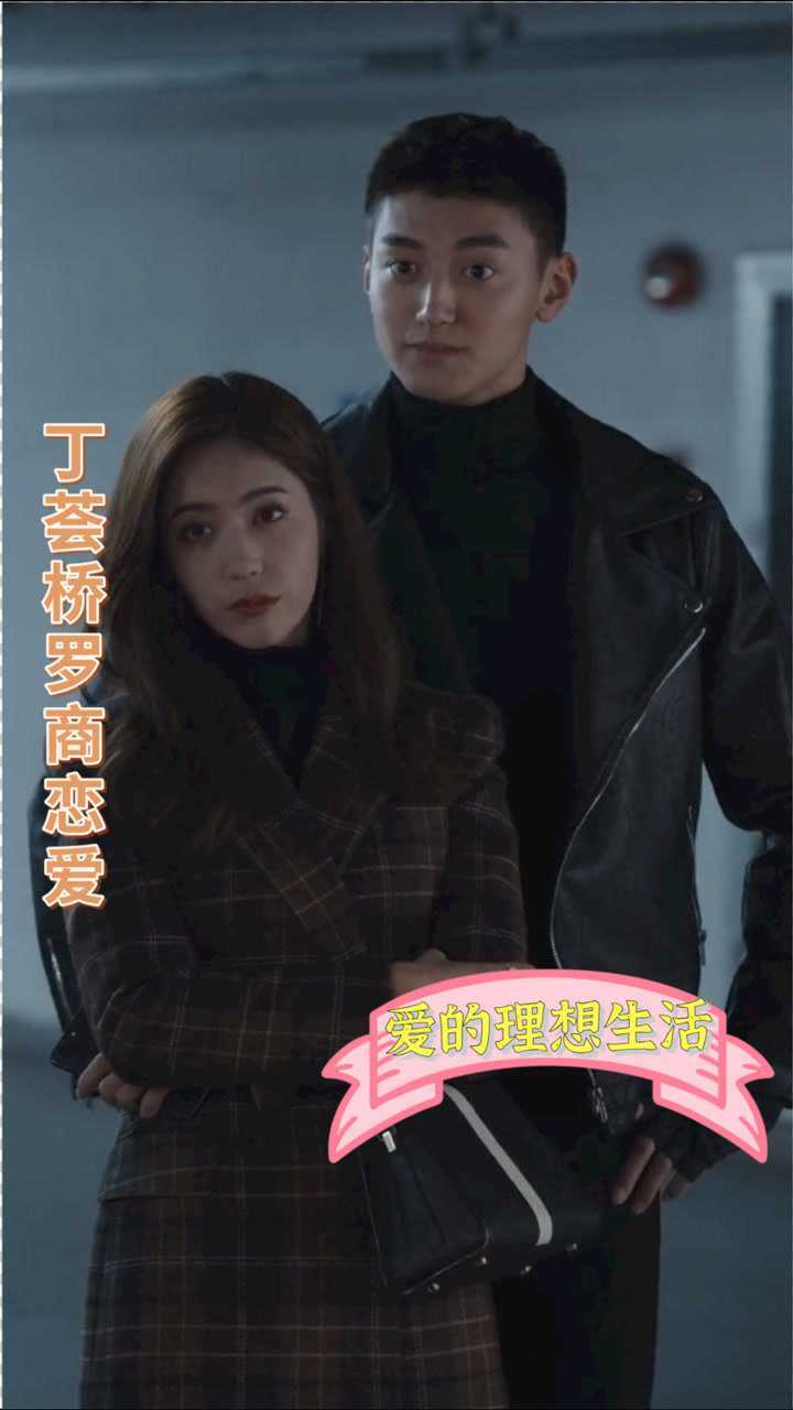 爱的理想生活丁荟桥罗商甜蜜集锦俩人太甜了