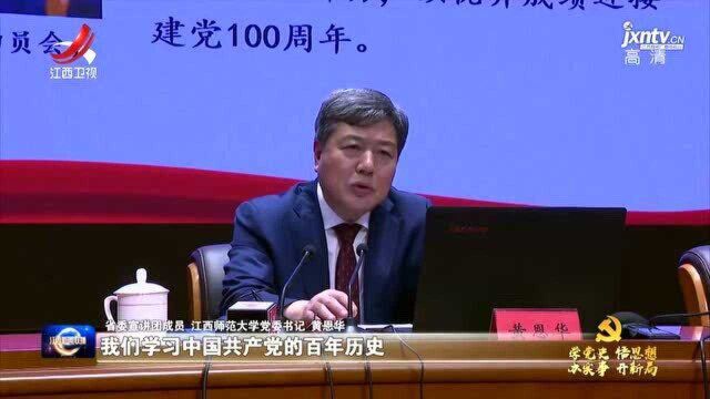 党史学习教育省委宣讲团在赣州市、赣江新区、南昌工程学院宣讲