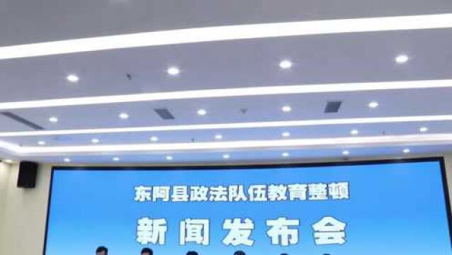 东阿县:全面推进全县政法队伍教育整顿活动