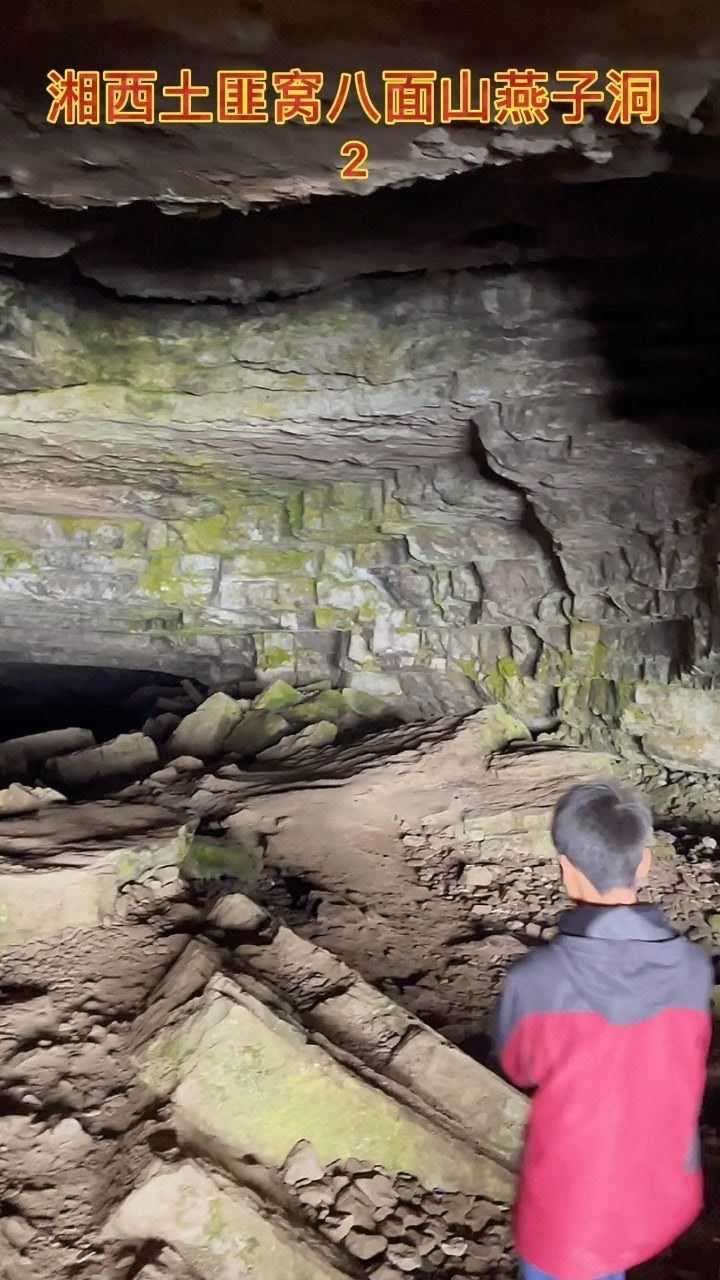 湖南龙山县里耶镇八面山燕子洞内部曾经住土匪的地方洞里冬暖夏凉易守