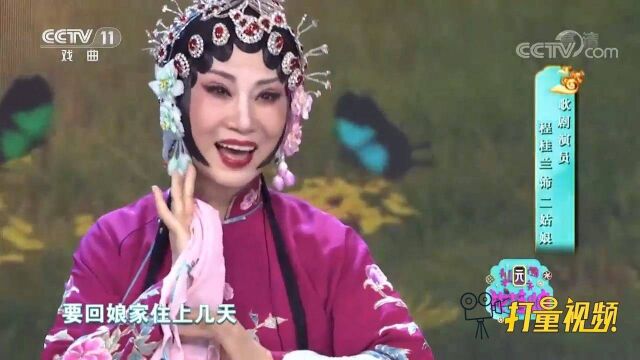 程桂兰演绎吕剧《王小赶脚》,优美唱腔惊艳全场