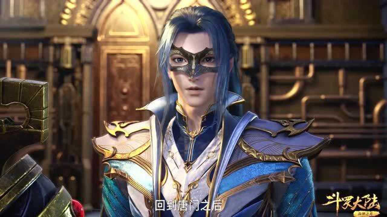 斗罗大陆唐三得到暴雨梨花针佛怒唐莲的材料