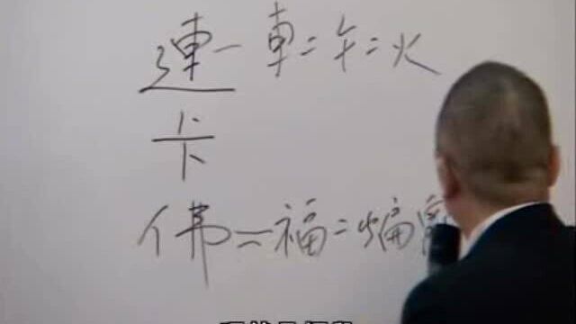 李居明八字算命19:姓名改运学,大师教你如何起名字