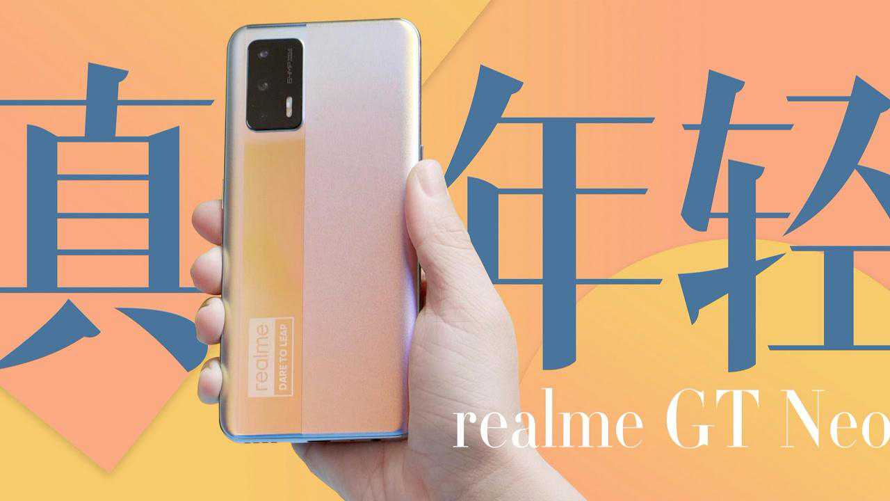 热男realme真我gtneo体验天玑1200首秀年轻人都喜欢鹅创剪辑大赏第二